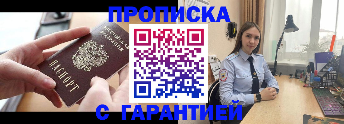 прописка ребенка в Омске