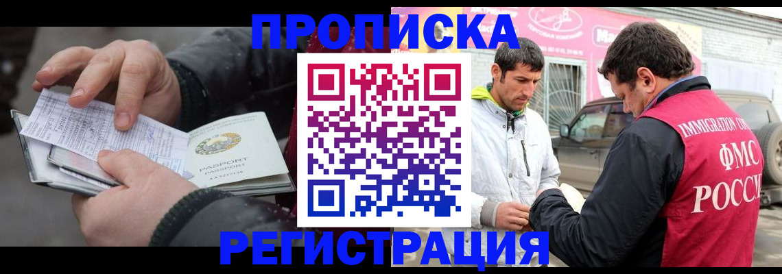 регистрация в Омске