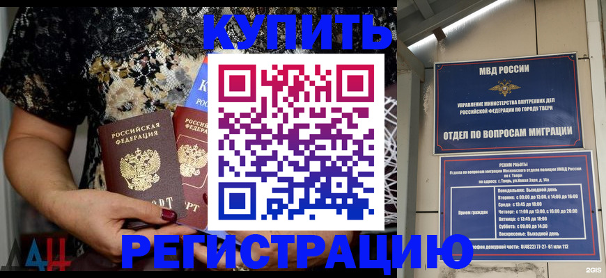 временная регистрация гарантия в Омске