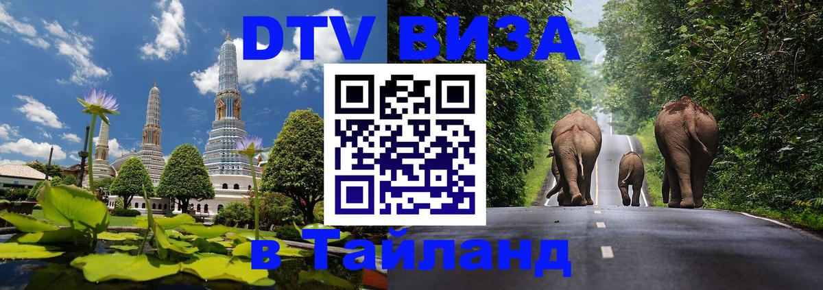 Цены на DTV визу в Таиланд — пакеты услуг, достаточно даже паспорта - 04.10.2025 